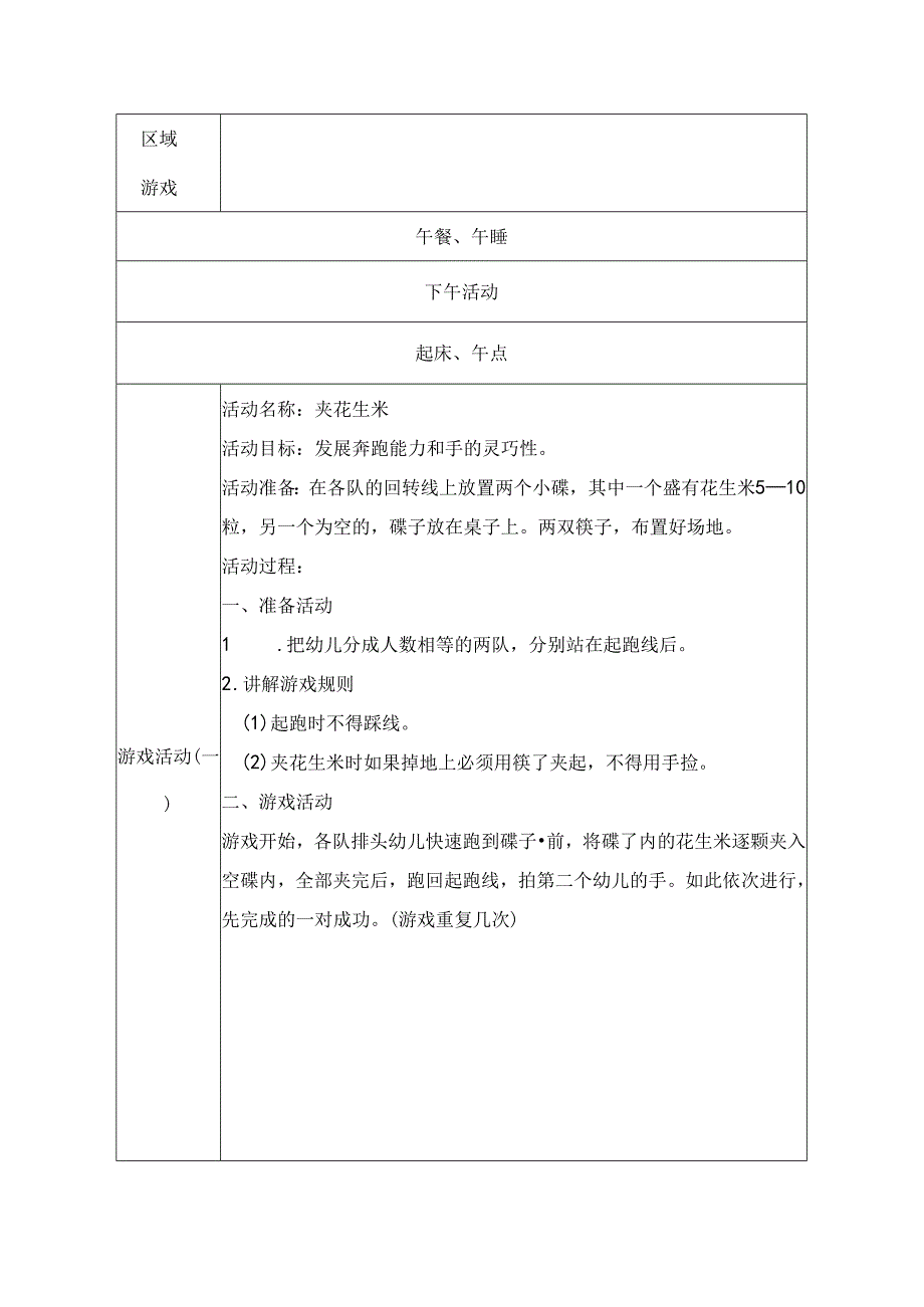 幼儿园小班主题四第1周教案3.docx_第3页