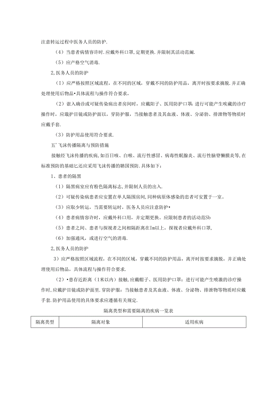 传染病医院感染隔离与预防控制制度.docx_第2页