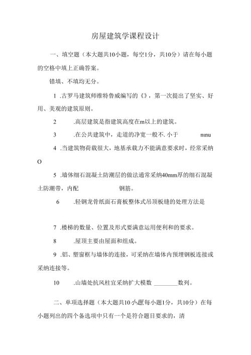 房屋建筑学课程设计_0.docx