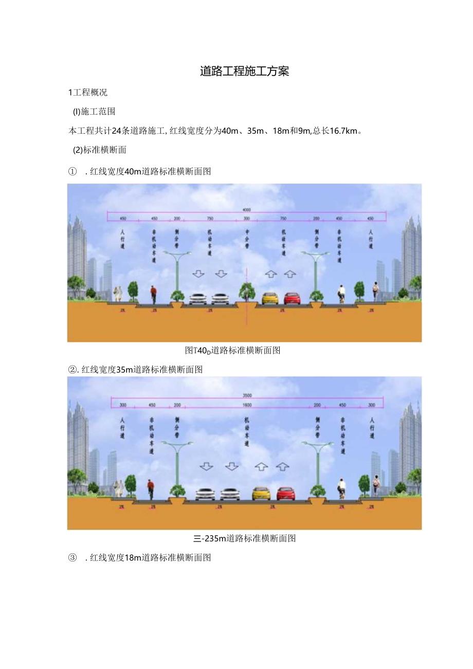 沥青道路工程施工方案.docx_第1页