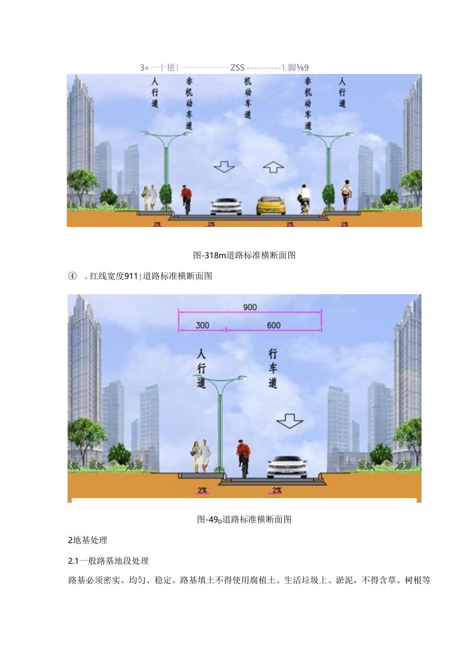 沥青道路工程施工方案.docx_第2页