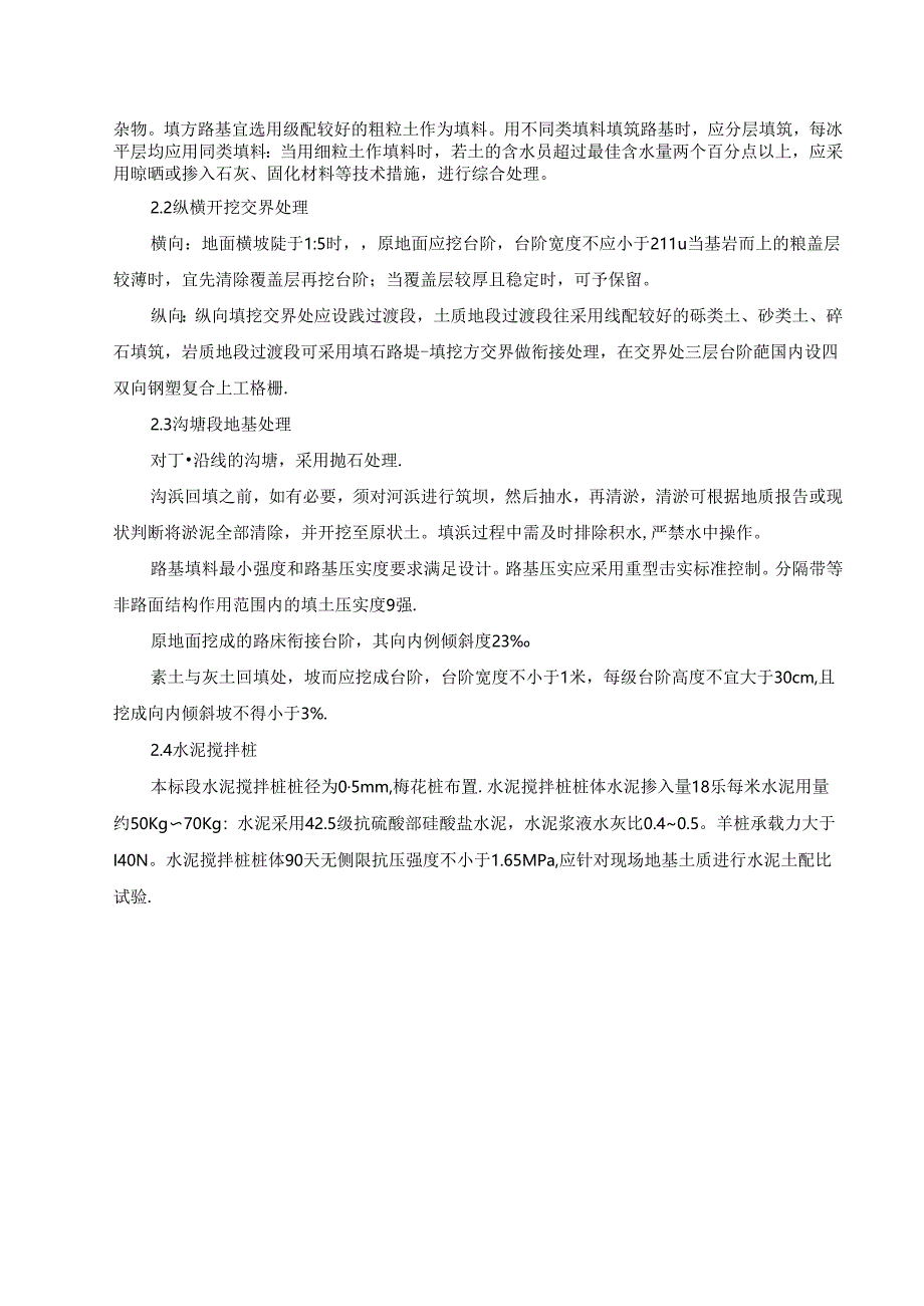 沥青道路工程施工方案.docx_第3页