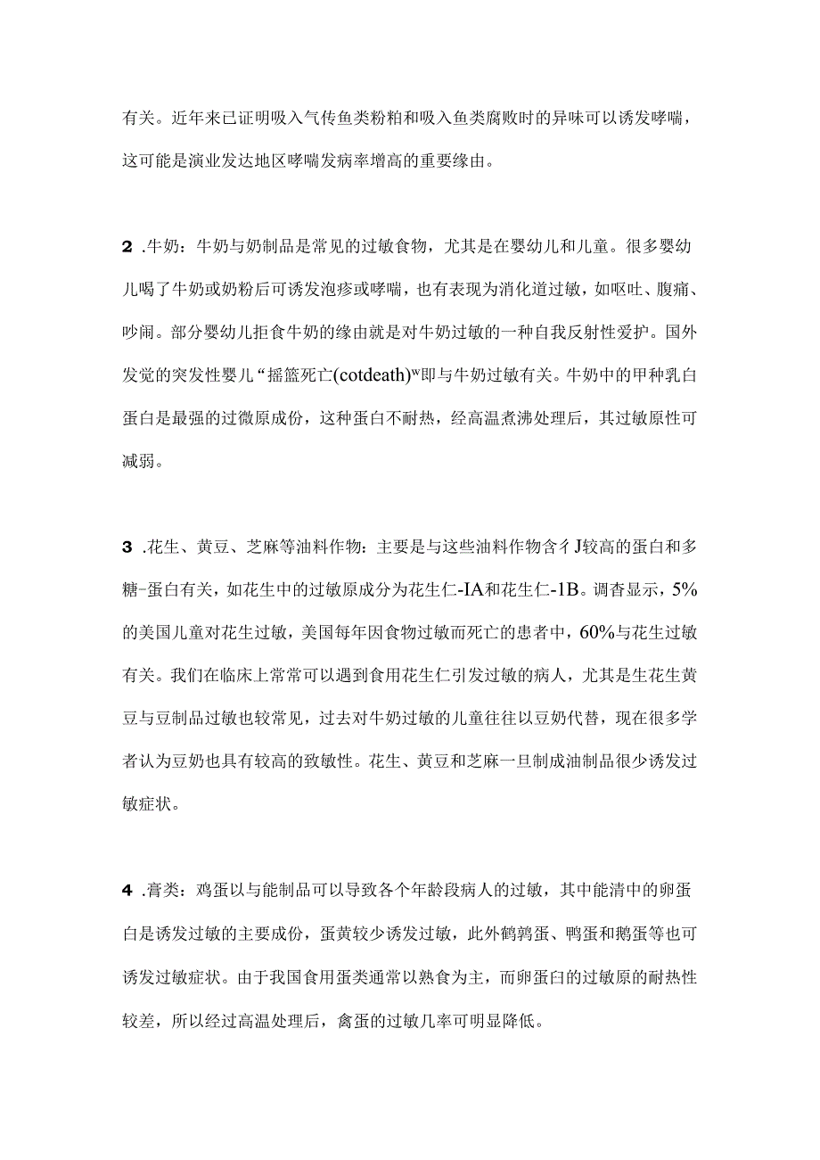 常见的易过敏的食物.docx_第2页