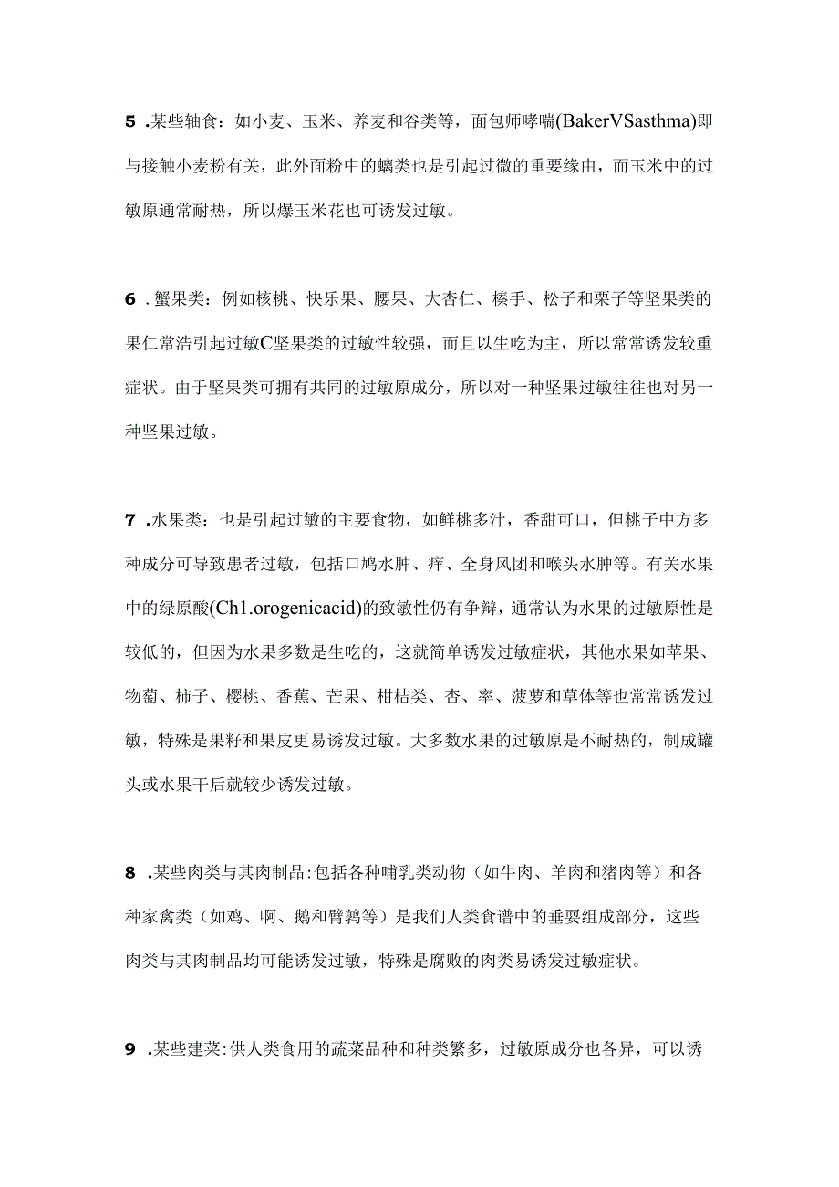 常见的易过敏的食物.docx_第3页