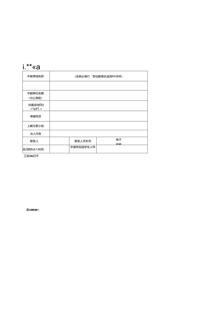 中小学劳动教育实践基地申报表.docx_第2页