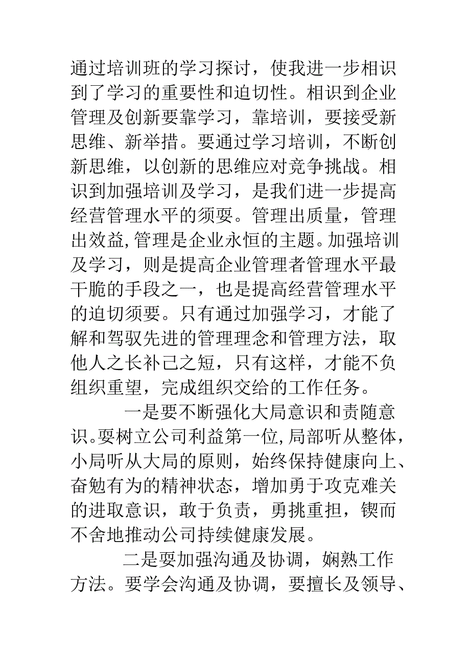 公司管理人员培训心得体会.docx_第2页