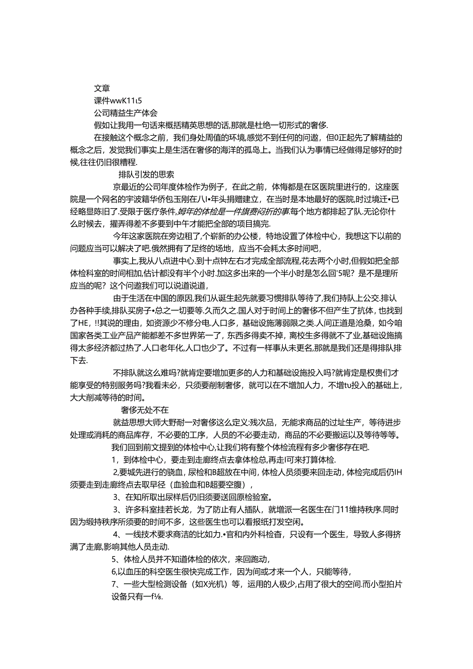 公司精益生产体会.docx_第1页
