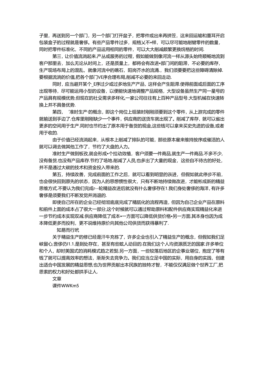 公司精益生产体会.docx_第3页