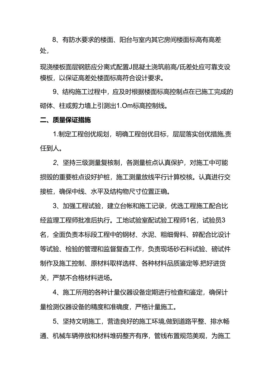 主体结构标高控制措施.docx_第2页