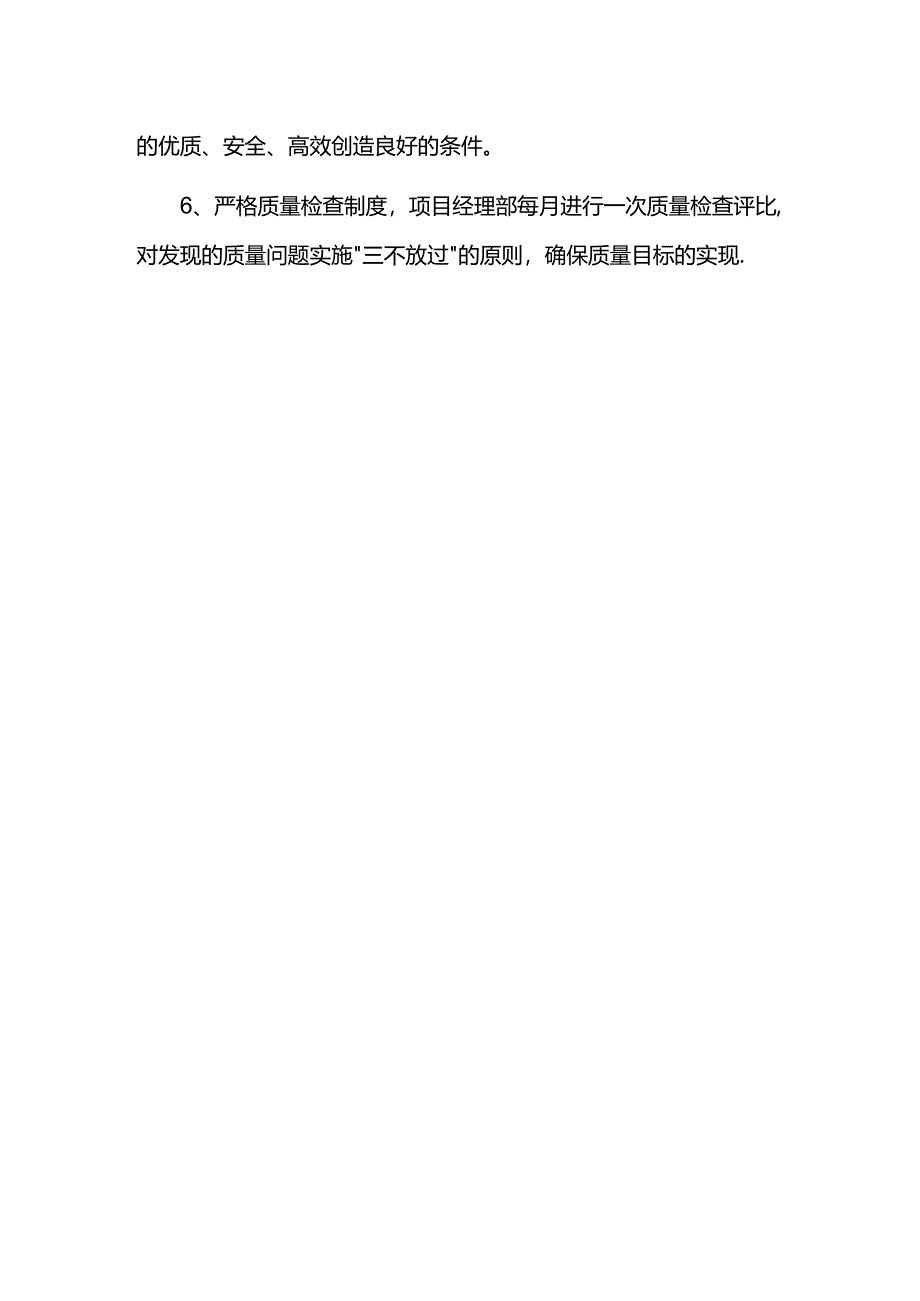 主体结构标高控制措施.docx_第3页