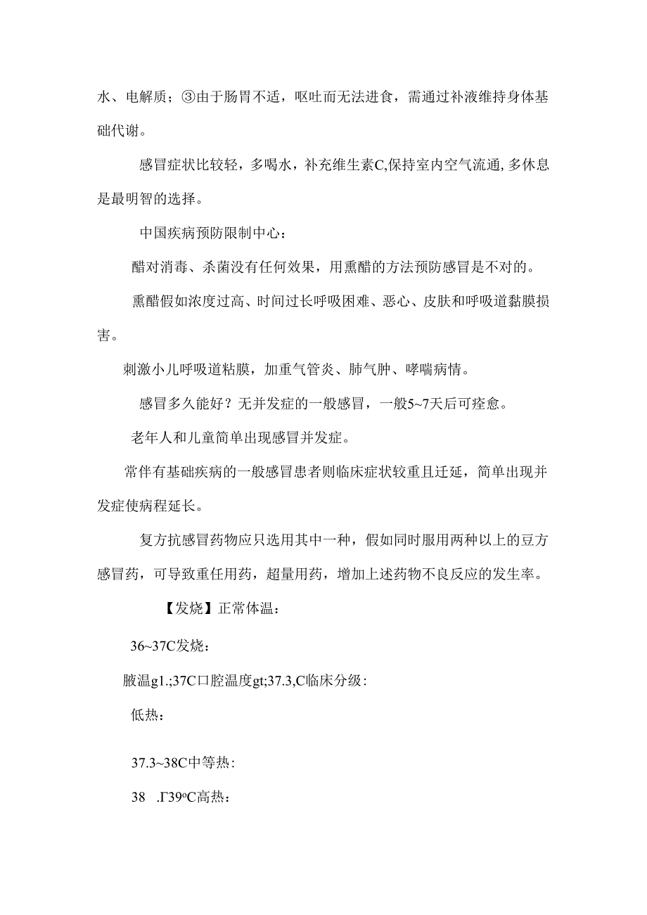 常见病的家庭护理.docx_第2页