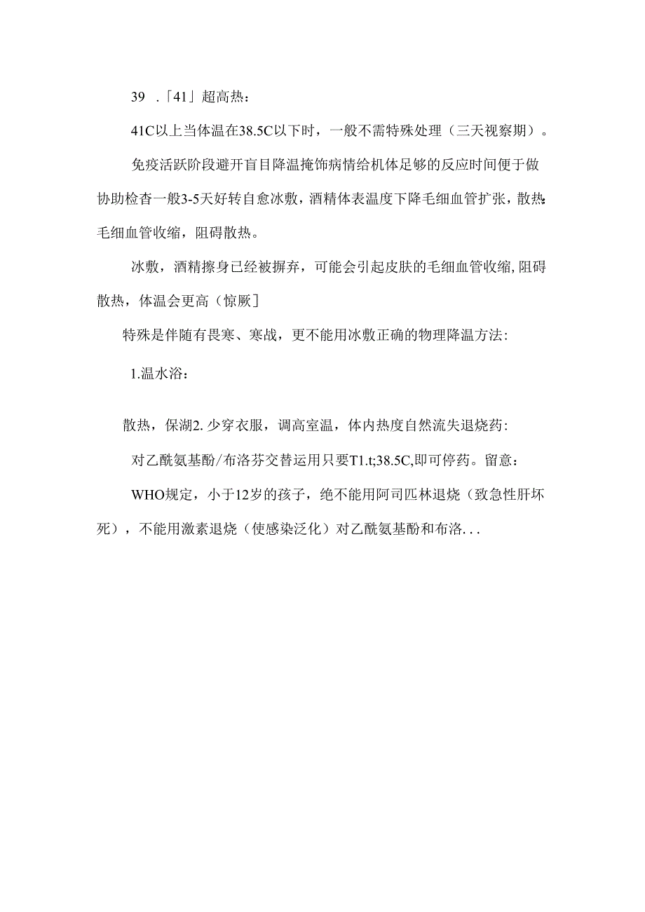 常见病的家庭护理.docx_第3页