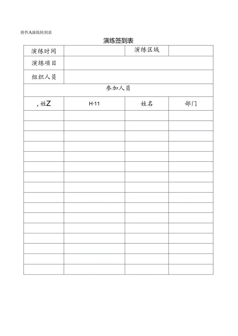 电客车火灾应急演练方案.docx_第3页