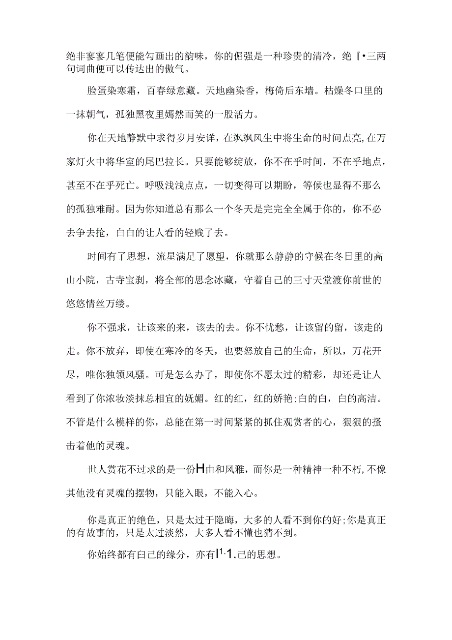 关于有关赞美梅花的散文随笔5篇.docx_第2页