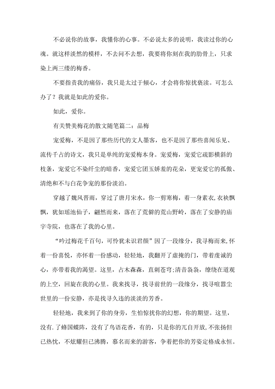 关于有关赞美梅花的散文随笔5篇.docx_第3页