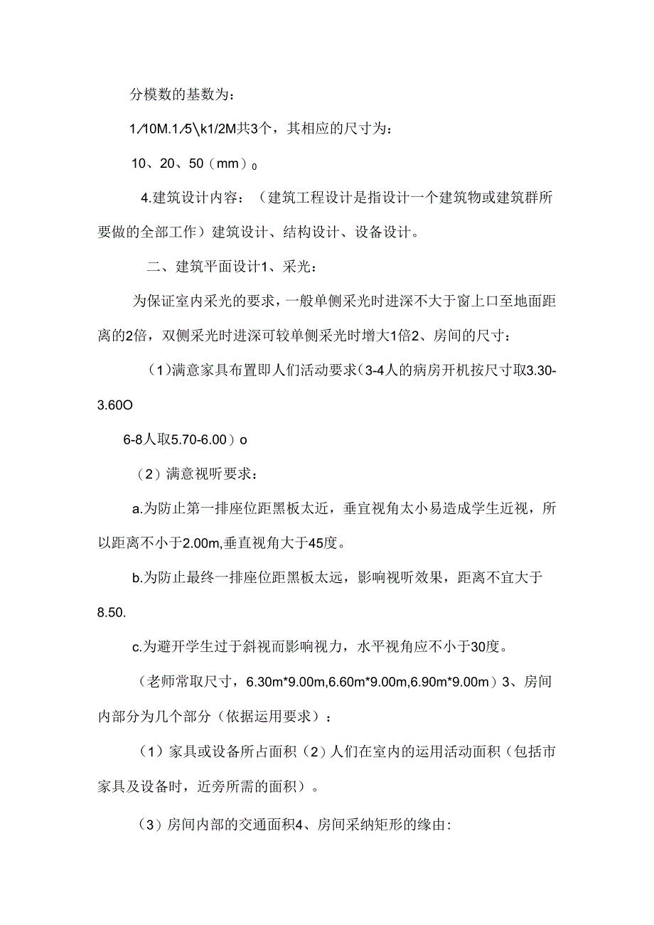 房屋建筑学资料_0.docx_第2页