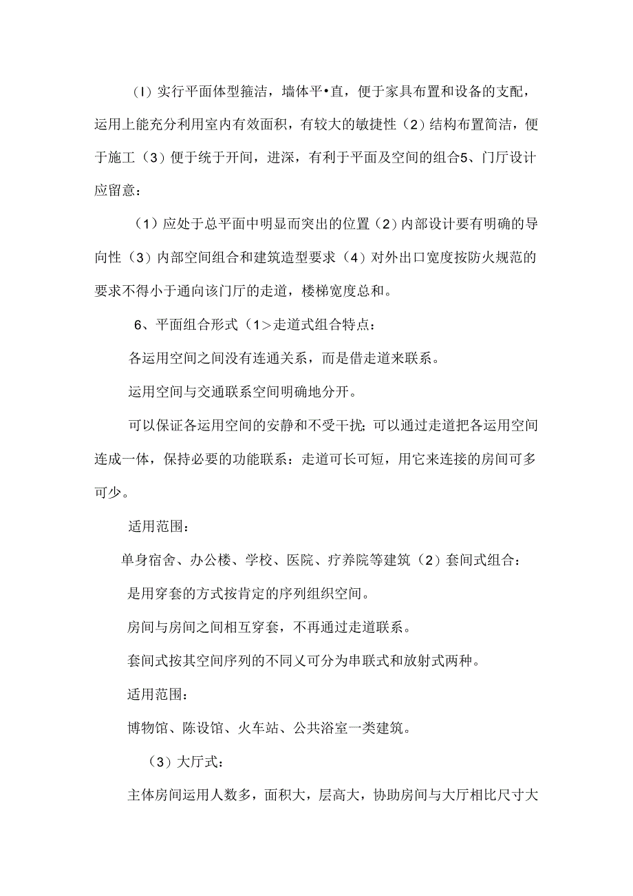 房屋建筑学资料_0.docx_第3页