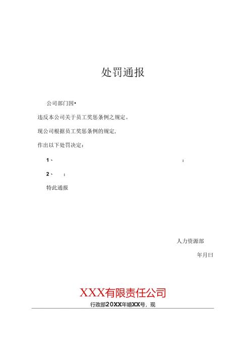 员工处罚通告（5份）.docx