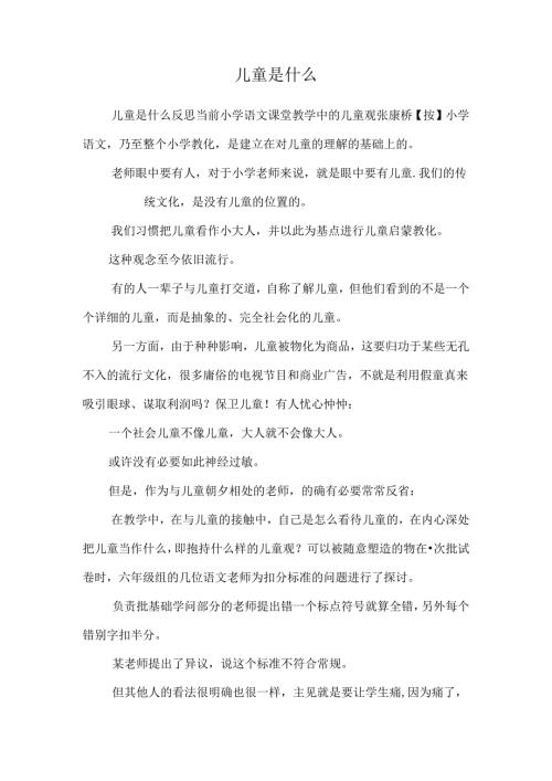 儿童是什么_0.docx