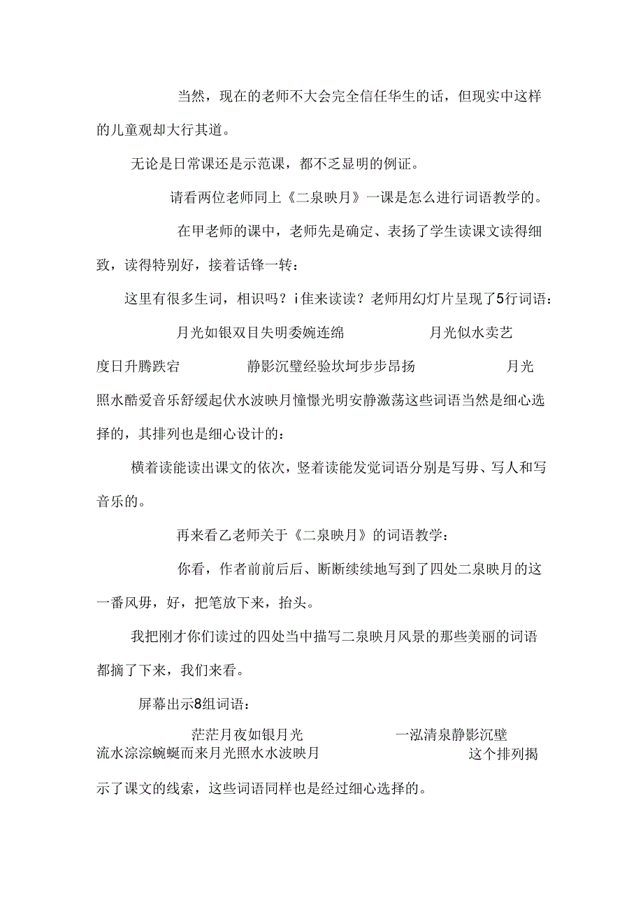 儿童是什么_0.docx_第3页