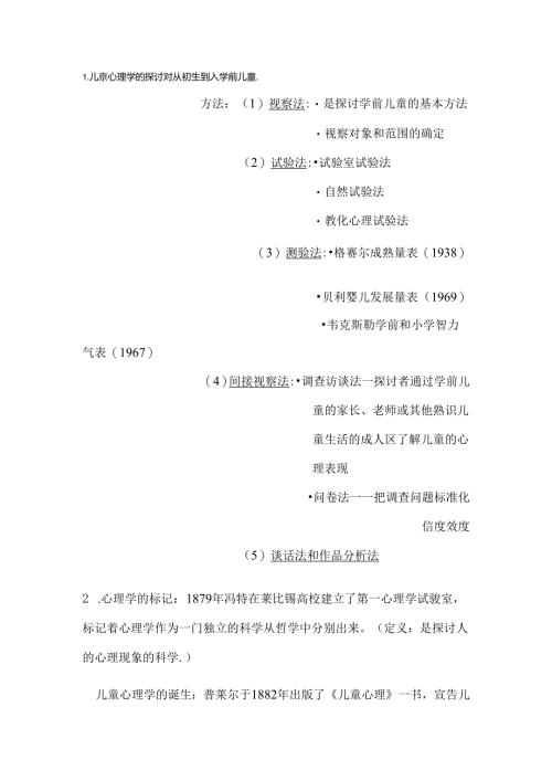 儿童心理复习(改良版).docx