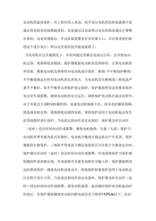 电动机运行保护解释.docx