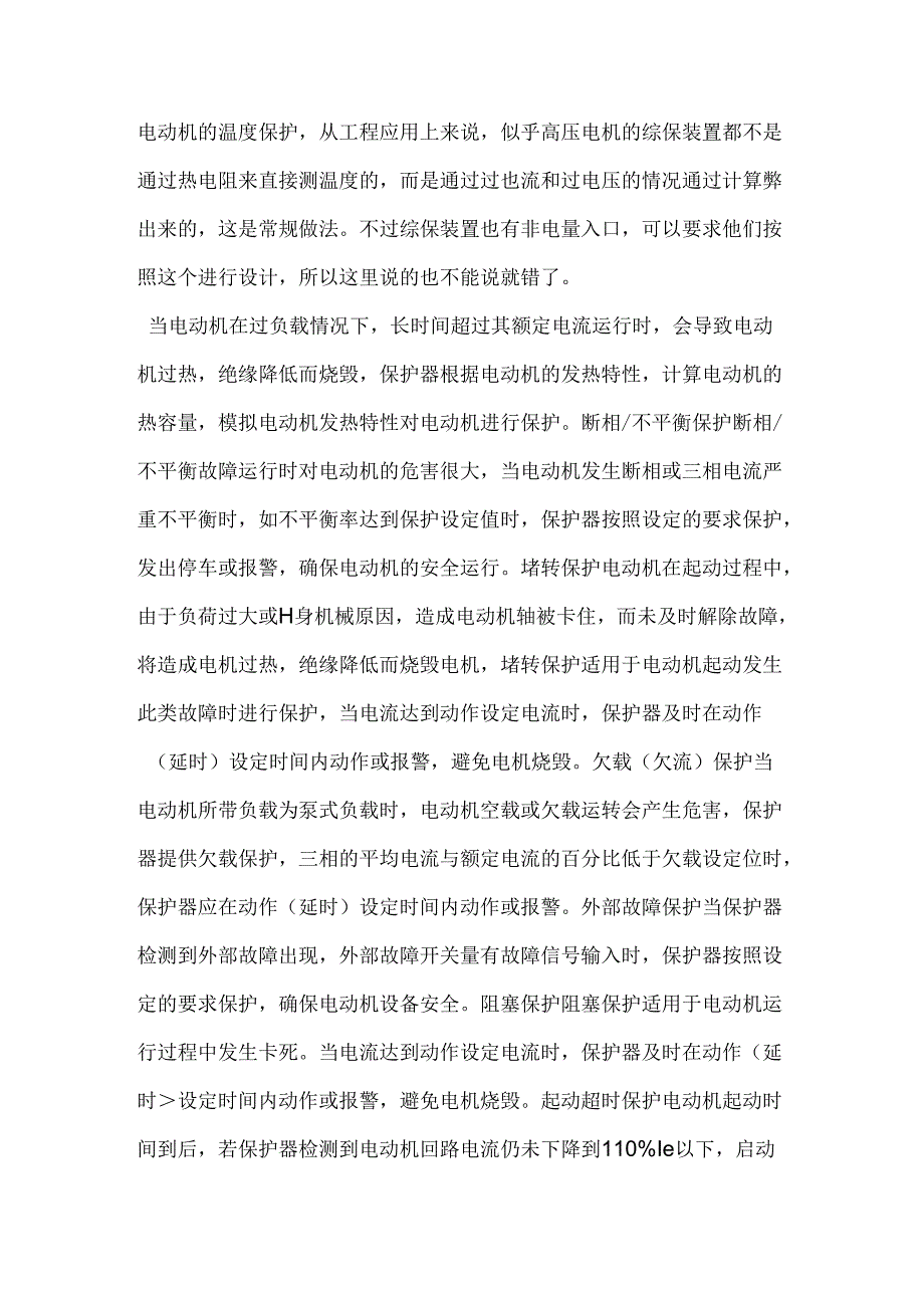 电动机运行保护解释.docx_第1页