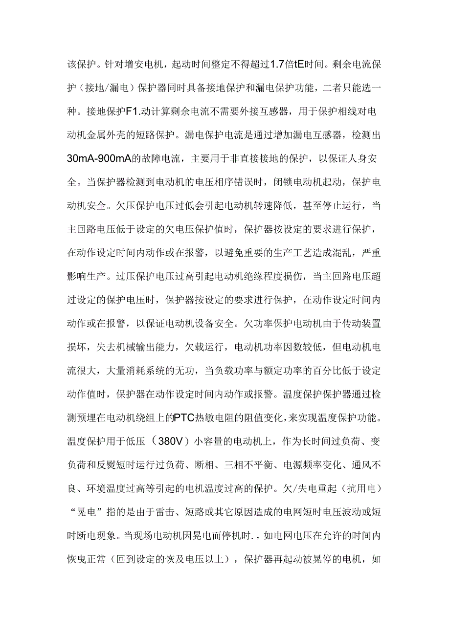 电动机运行保护解释.docx_第2页