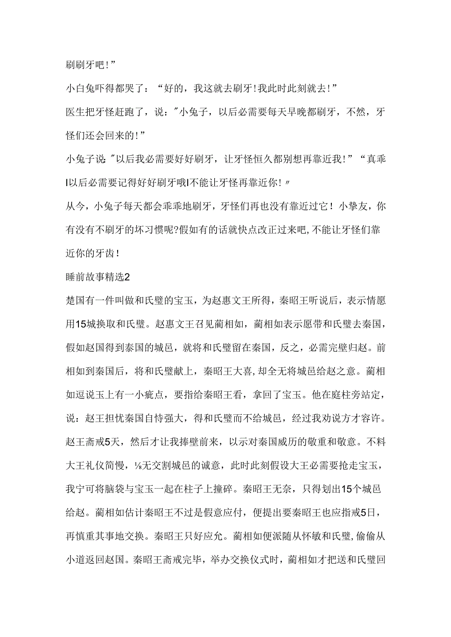 儿童睡前故事精选10篇.docx_第2页