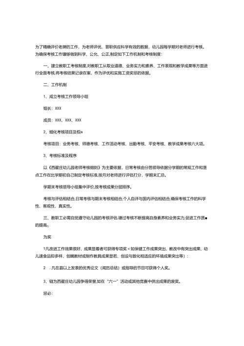 幼儿园教师的奖惩制度.docx