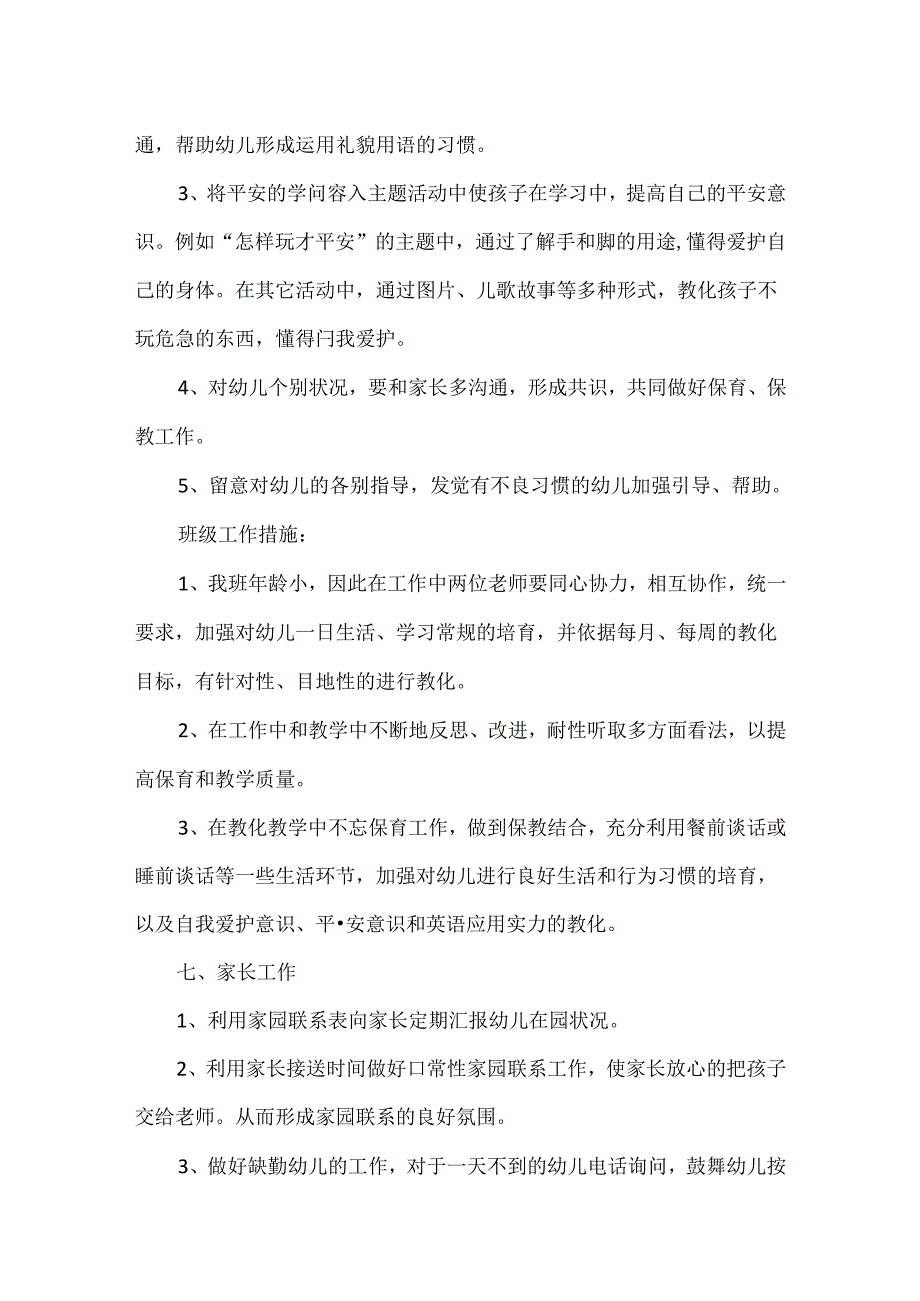 幼儿园教师家园共育工作计划5篇.docx_第3页