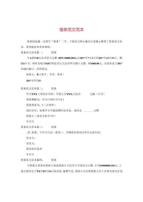 借条范文范本.docx