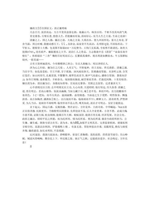 廉政主题全国征文：清正廉明咏.docx