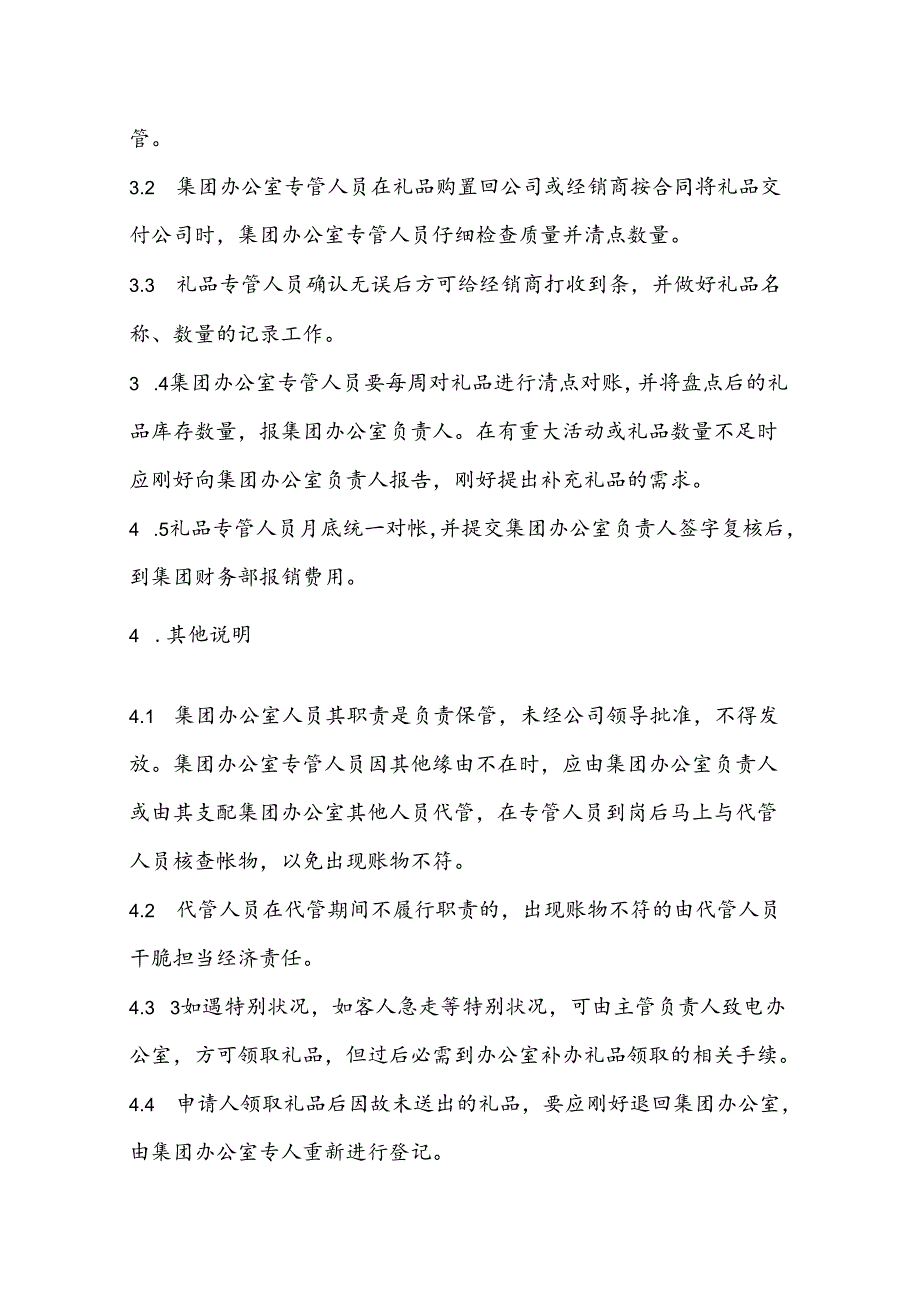 公司礼品管理办法(集团).docx_第2页
