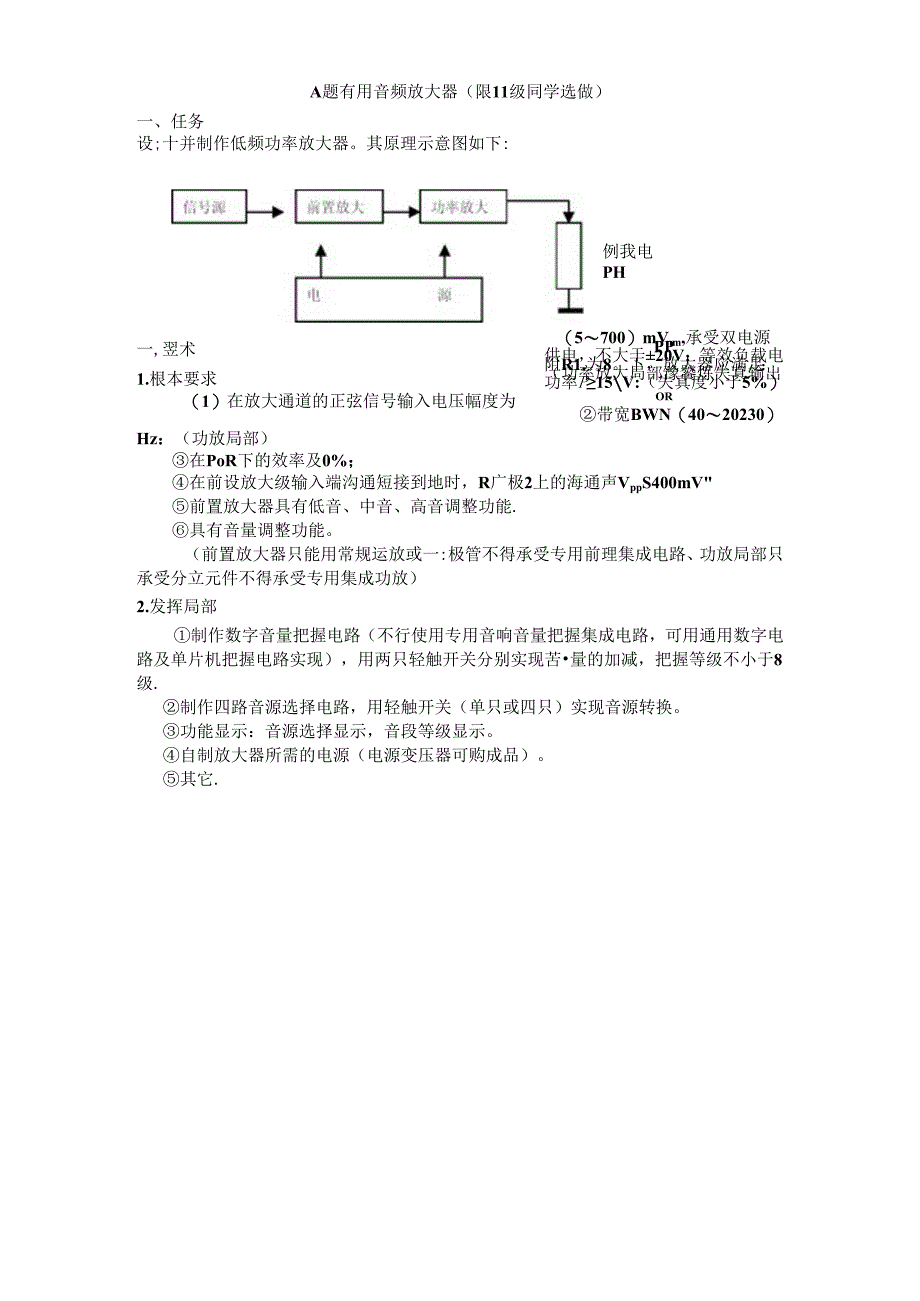 2023年广西区第一阶段电子设计大赛.docx_第1页