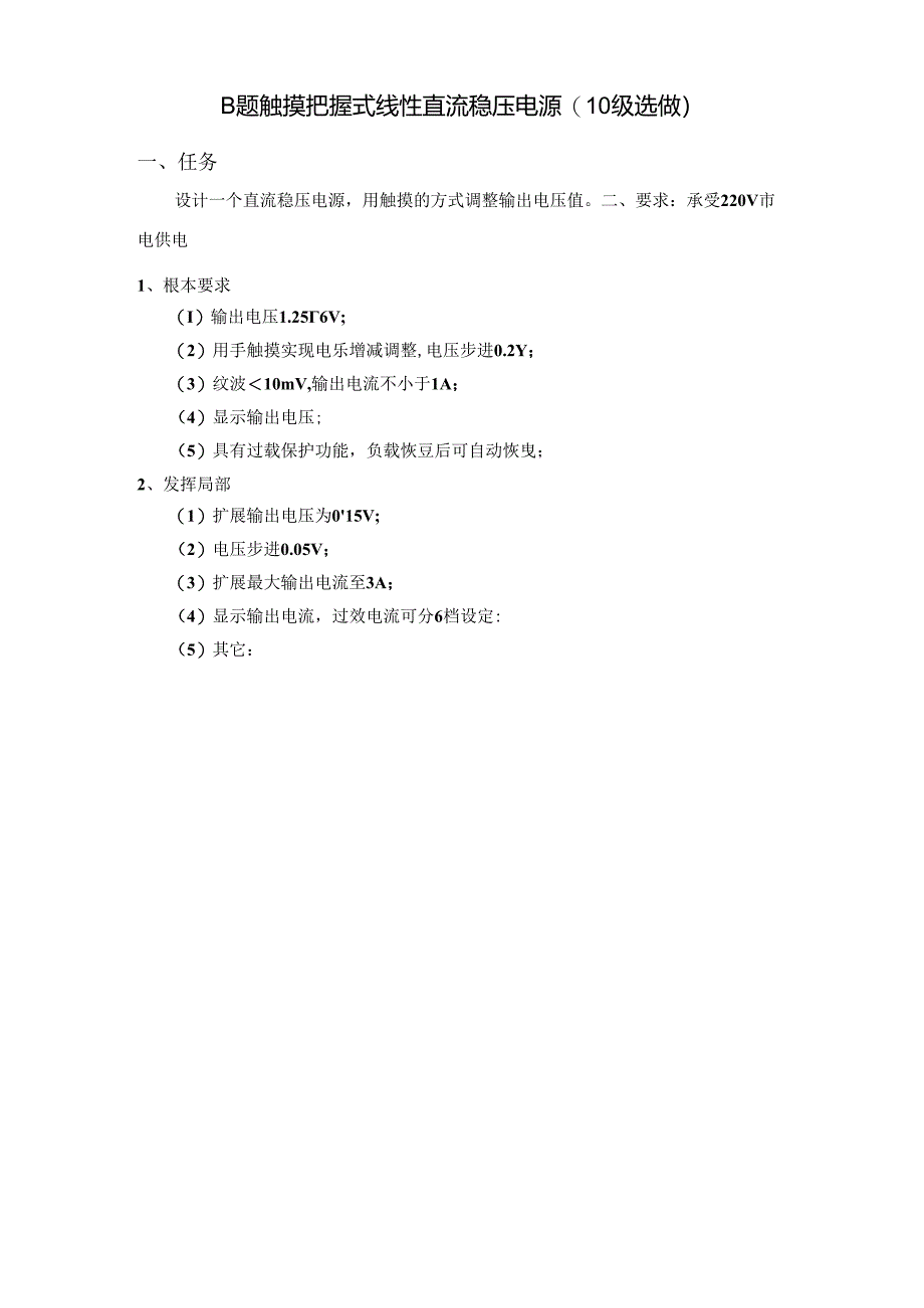 2023年广西区第一阶段电子设计大赛.docx_第2页