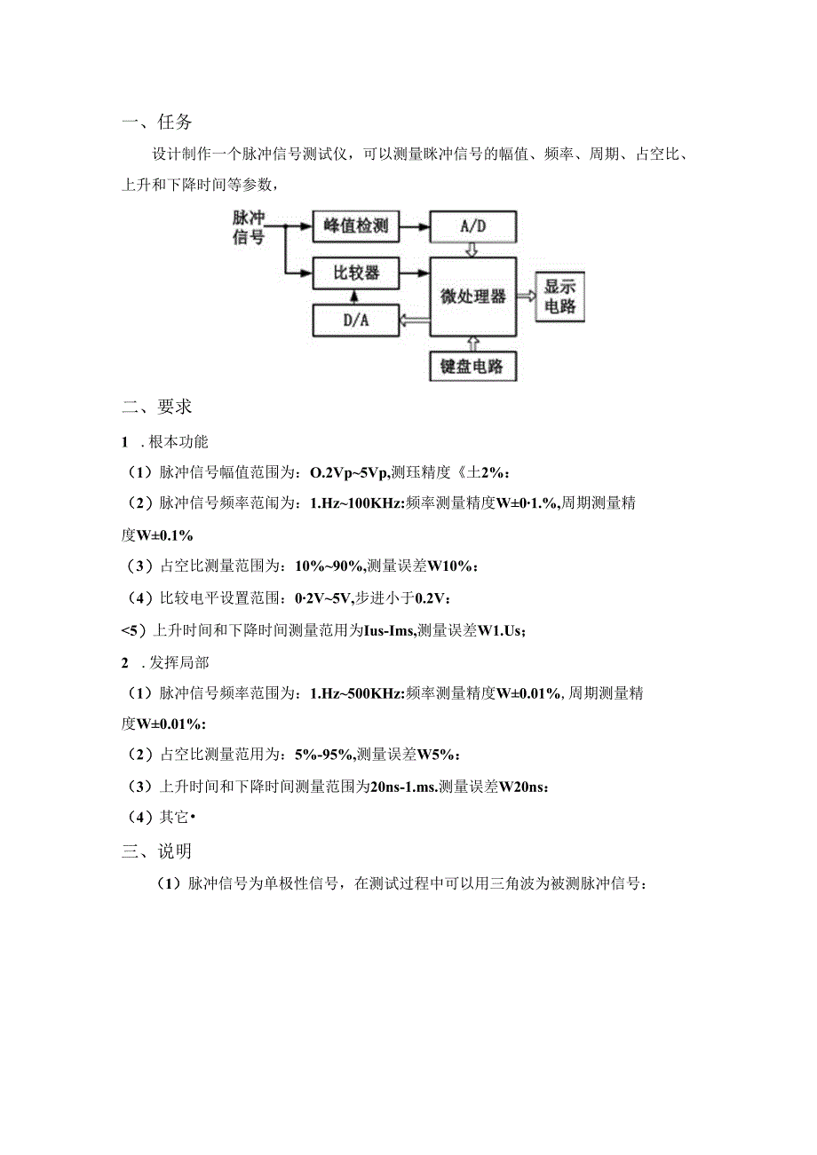 2023年广西区第一阶段电子设计大赛.docx_第3页