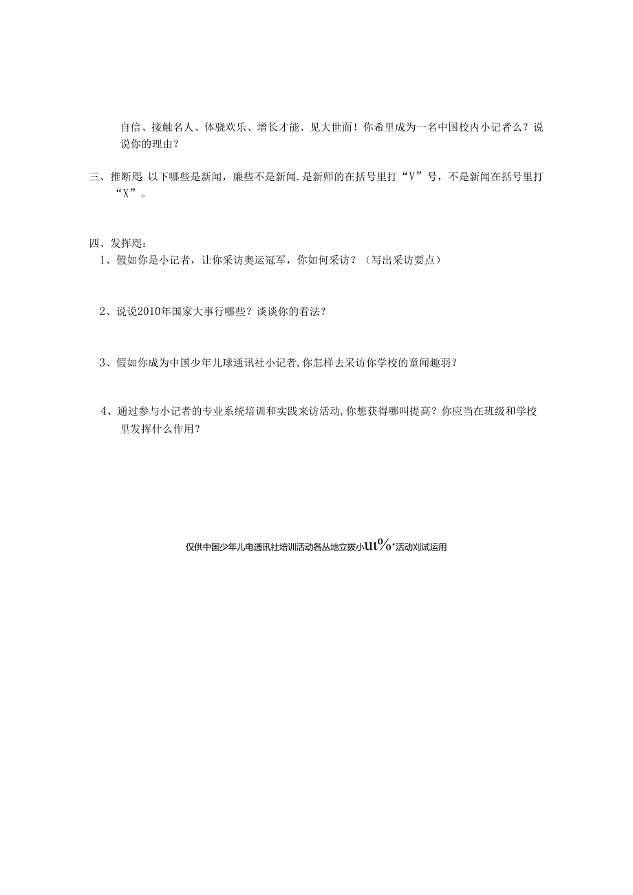 小记者选拨试卷.docx_第2页