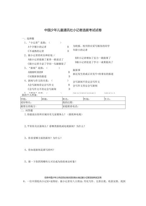 小记者选拨试卷.docx