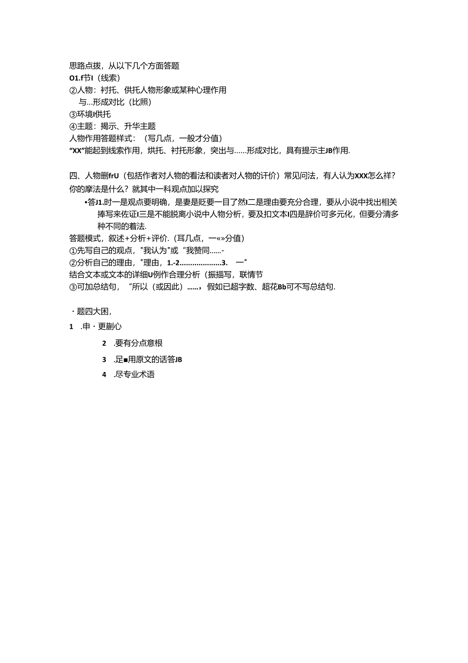 小说阅读题的答题技巧之-人物形象-知识清单.docx_第2页