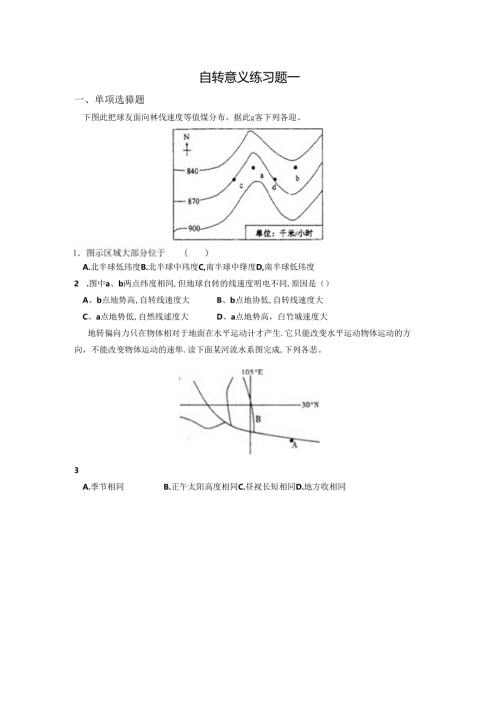 罗珂自转意义练习题练案1.docx
