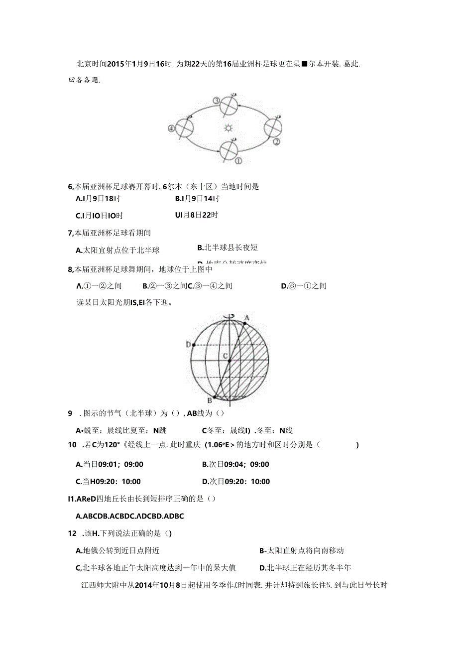 罗珂自转意义练习题练案1.docx_第2页