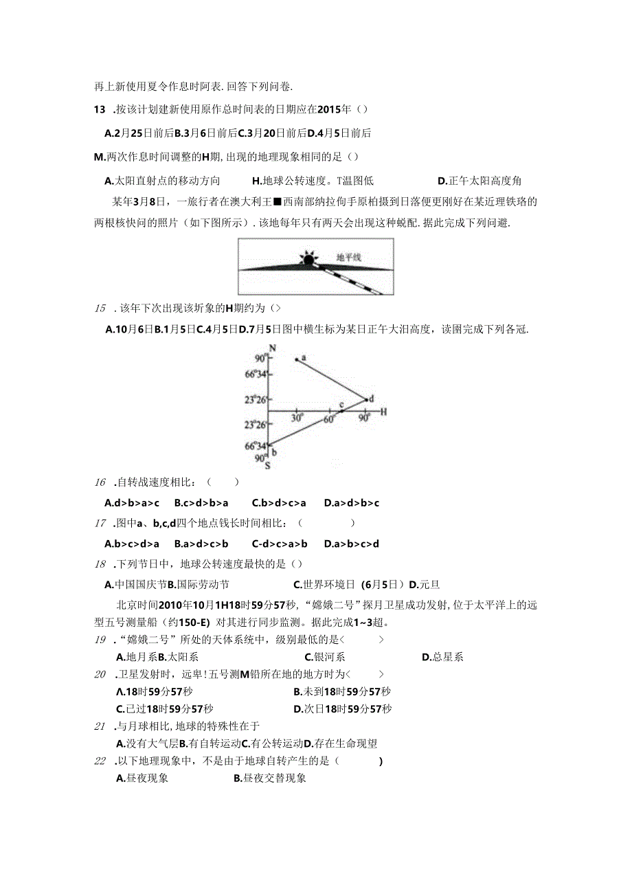 罗珂自转意义练习题练案1.docx_第3页