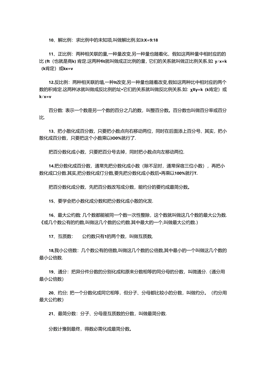 常见的数量关系.docx_第2页