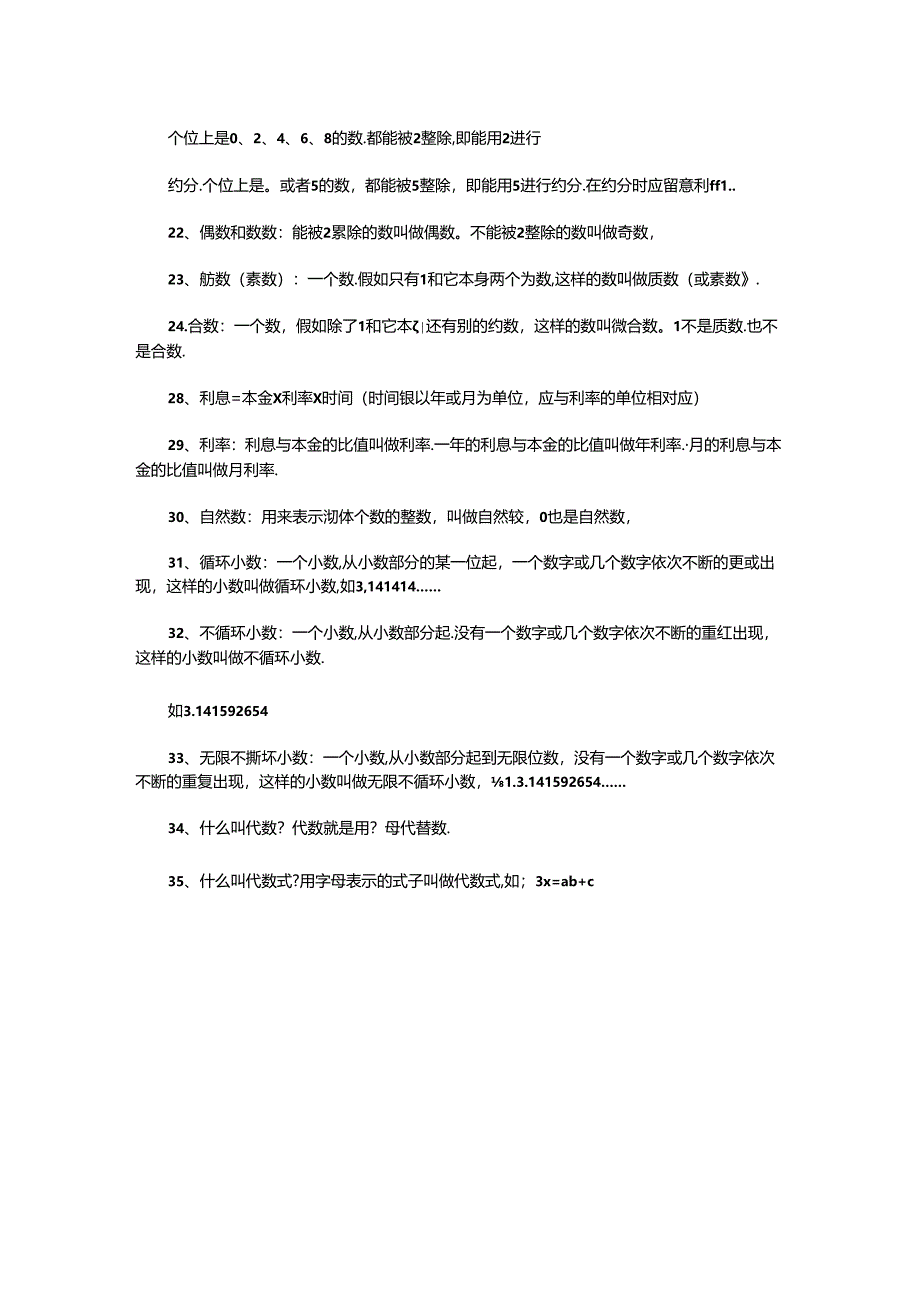 常见的数量关系.docx_第3页