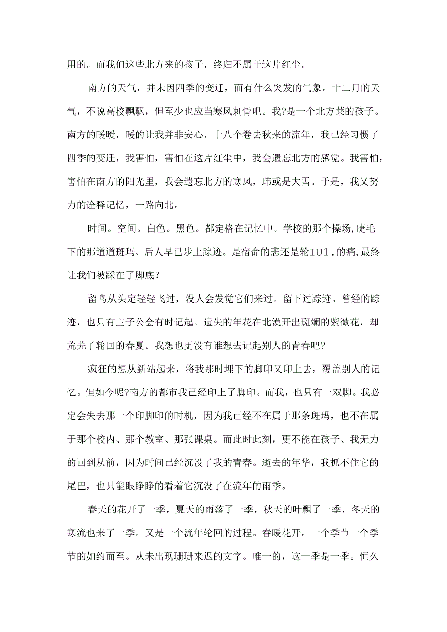 关于校园青春的抒情散文精选.docx_第3页