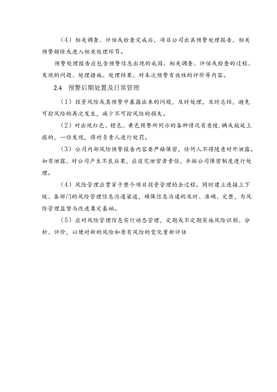 BT BOT PPP模式项目投资风险防控关键点描述及风险预控体系.docx_第3页