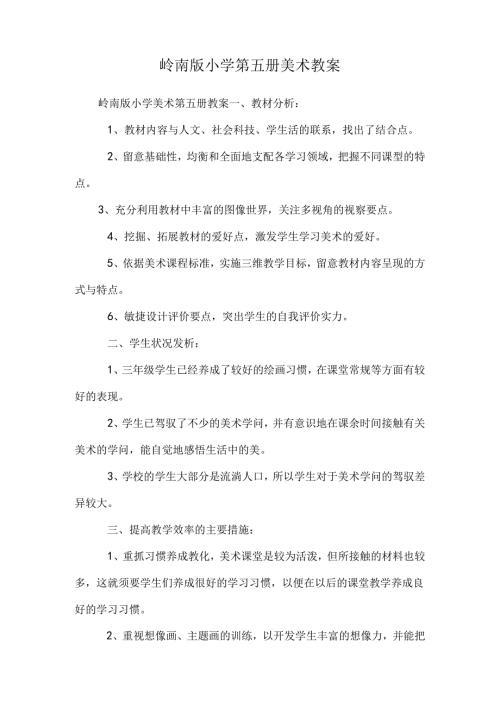 岭南版小学第五册美术教案.docx
