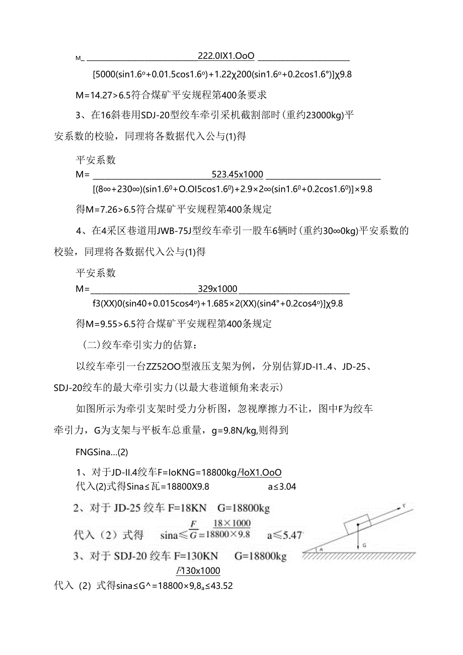 小运输作业规程汇总.docx_第3页