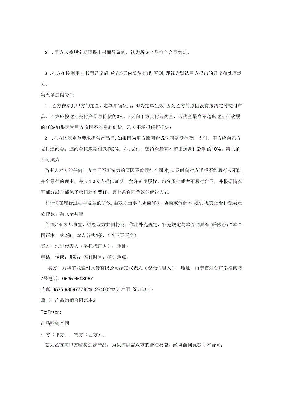 产品销售合同 .docx_第3页